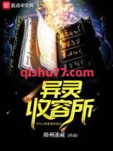 异灵收容所图片