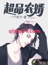 超品农婿图片