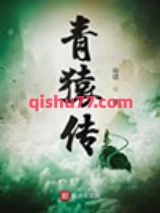 青猿传图片