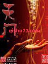 天门图片