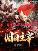 旧日主宰图片