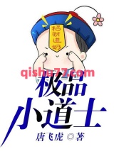 极品小道士图片