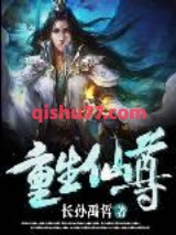 重生仙尊图片