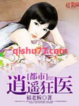 都市逍遥狂医图片