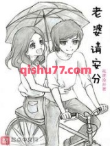 老婆请安分图片