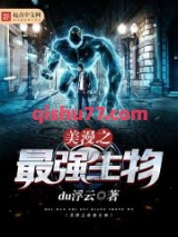 美漫之最强生物图片