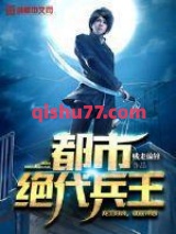 都市绝代兵王图片
