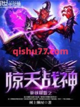 英雄联盟之惊天战神下载页图片