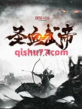 《圣血武帝》全本TXT下载-作者：壹月壹仟