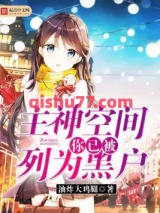主神空间：你已被列为黑户图片