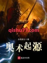 奥术起源图片