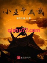 小王爷威武图片