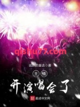主播开演唱会了图片