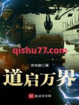 道启万界图片