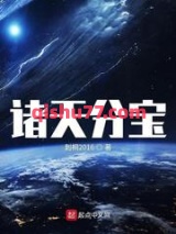 诸天分宝图片