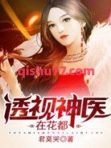 透视神医在花都图片