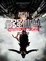 都市最强仙尊图片