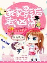 我家影后，超凶萌！图片