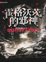 霍格沃茨的邪神图片