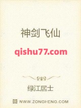 神剑飞仙图片