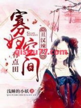 丑汉辣妻：寡妇空间有点田图片
