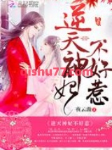逆天神妃不好惹图片