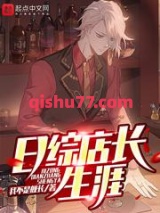 日综店长生涯图片