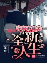 空间系统之全新人生图片