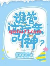 谁管这玩意叫神图片