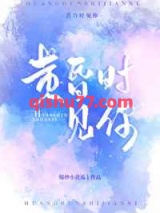 黄昏时见你图片