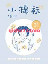 小棉袄图片