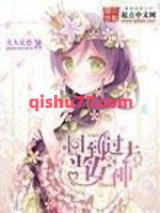 回到过去当女神图片