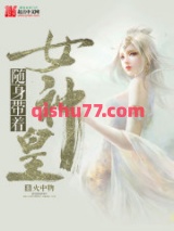 随身带着女神皇图片