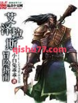 艾泽拉斯冒险指南图片