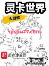 灵卡世界大冒险图片