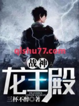 战神龙王殿图片