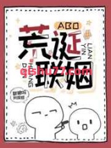 荒诞联姻图片