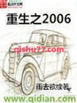 重生之2006图片