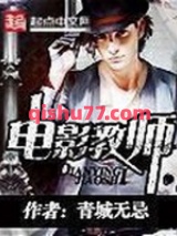 电影教师图片