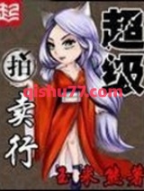超级拍卖行图片