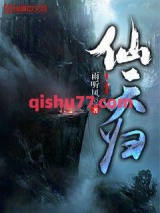 仙天归图片