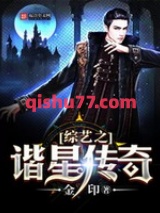 综艺之谐星传奇图片