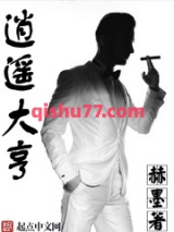 逍遥大亨图片