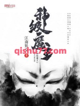 神级魔主图片