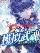 斗罗之模拟武魂图片