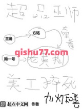 《超品巫师》全本TXT下载-作者：九灯和善