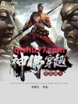 《带着满天神佛穿越》全本TXT下载-作者：古寒江