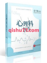 心理科医生图片