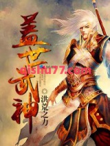 盖世武神图片