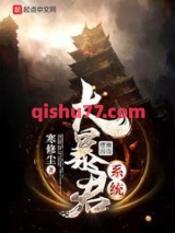 大暴君系统图片